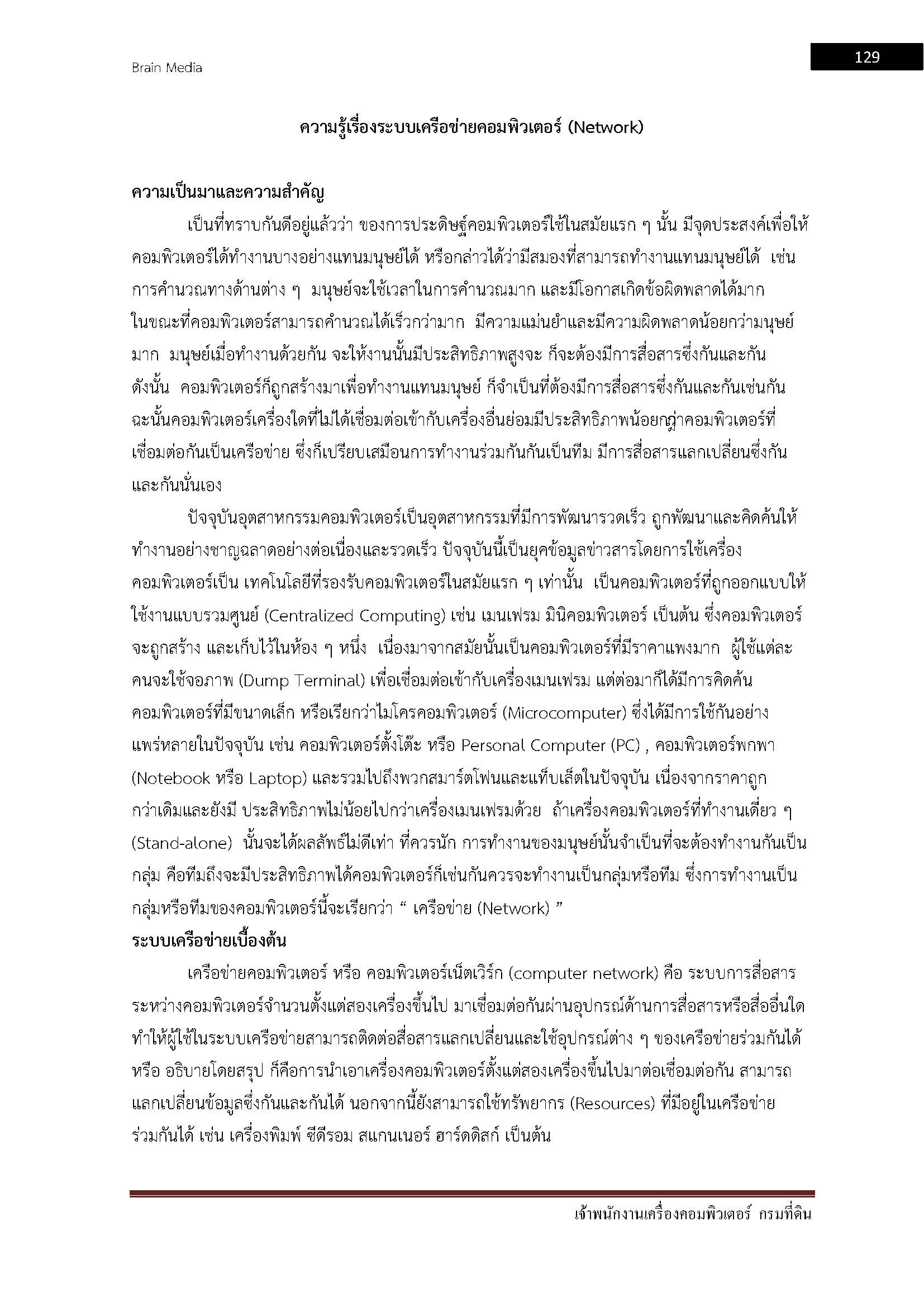 โหลดแนวข้อสอบ เจ้าพนักงานเครื่องคอมพิวเตอร์ กรมที่ดิน