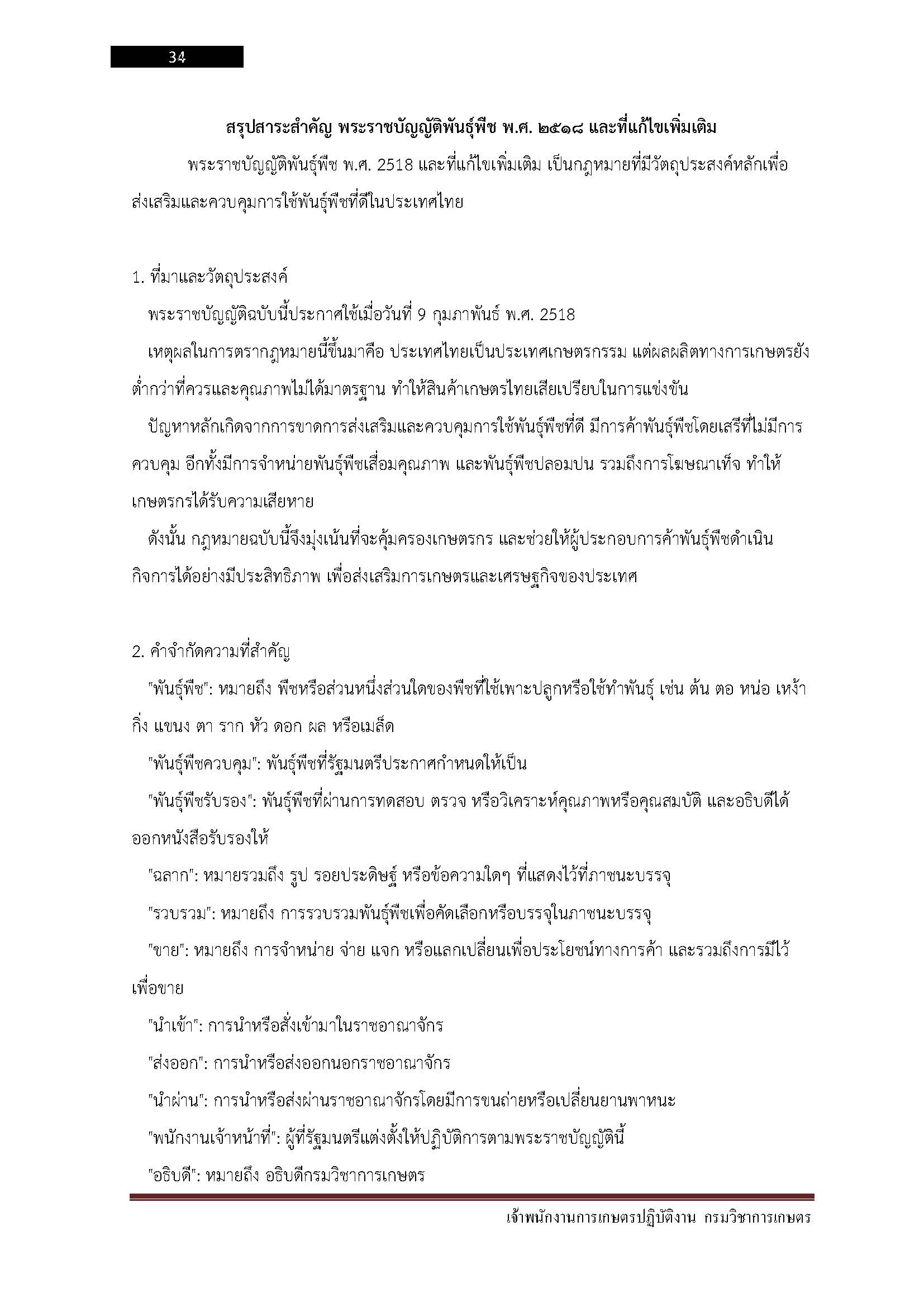 โหลดแนวข้อสอบ เจ้าพนักงานการเกษตรปฏิบัติงาน กรมวิชาการเกษตร