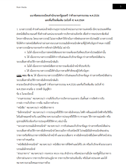 โหลดแนวข้อสอบ ช่างทอง กรมธนารักษ์