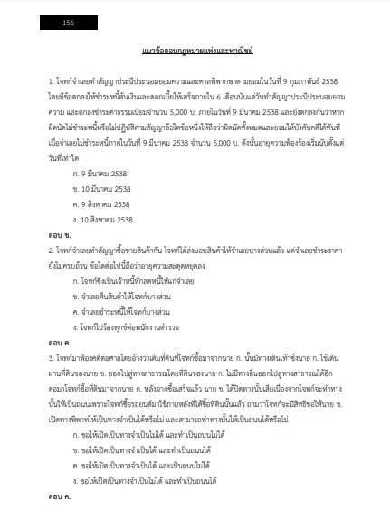 โหลดแนวข้อสอบ นิติกร สำนักงานศาลยุติธรรม