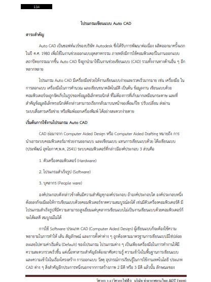 โหลดแนวข้อสอบ วิศวกร 3-4 (วิศวกรไฟฟ้า) บริษัท ท่าอากาศยานไทย จำกัด (มหาชน)