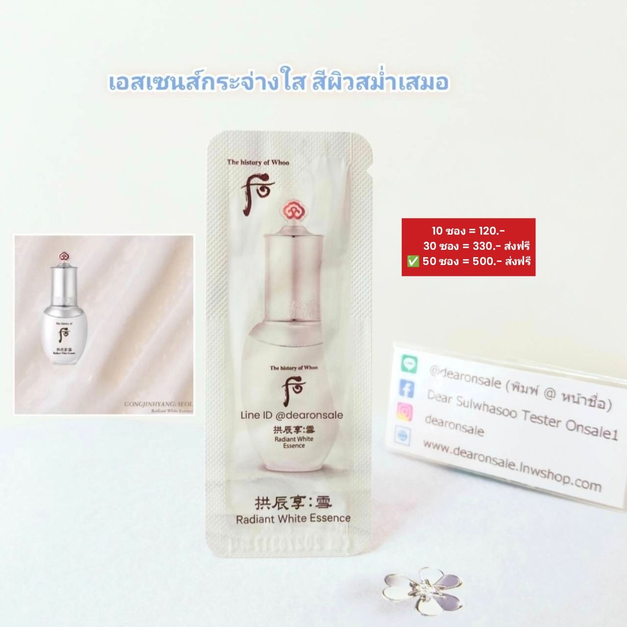 เอสเซนส์ไข่มุกเพิ่มขาวใส Whoo Radiant Essence