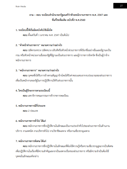 โหลดแนวข้อสอบ เจ้าพนักงานธุรการปฏิบัติงาน กรมประมง
