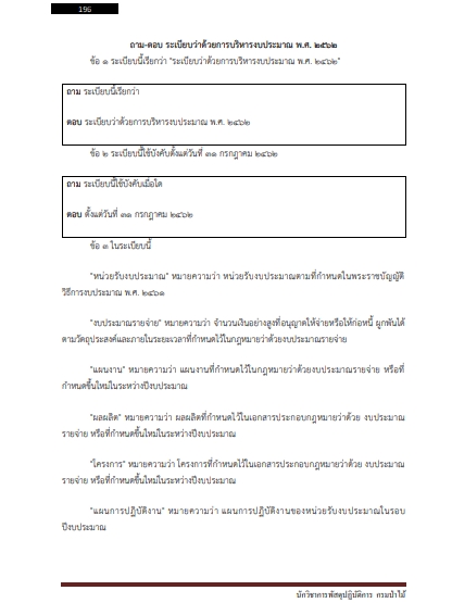 โหลดแนวข้อสอบ นักวิชาการพัสดุปฏิบัติการ กรมป่าไม้