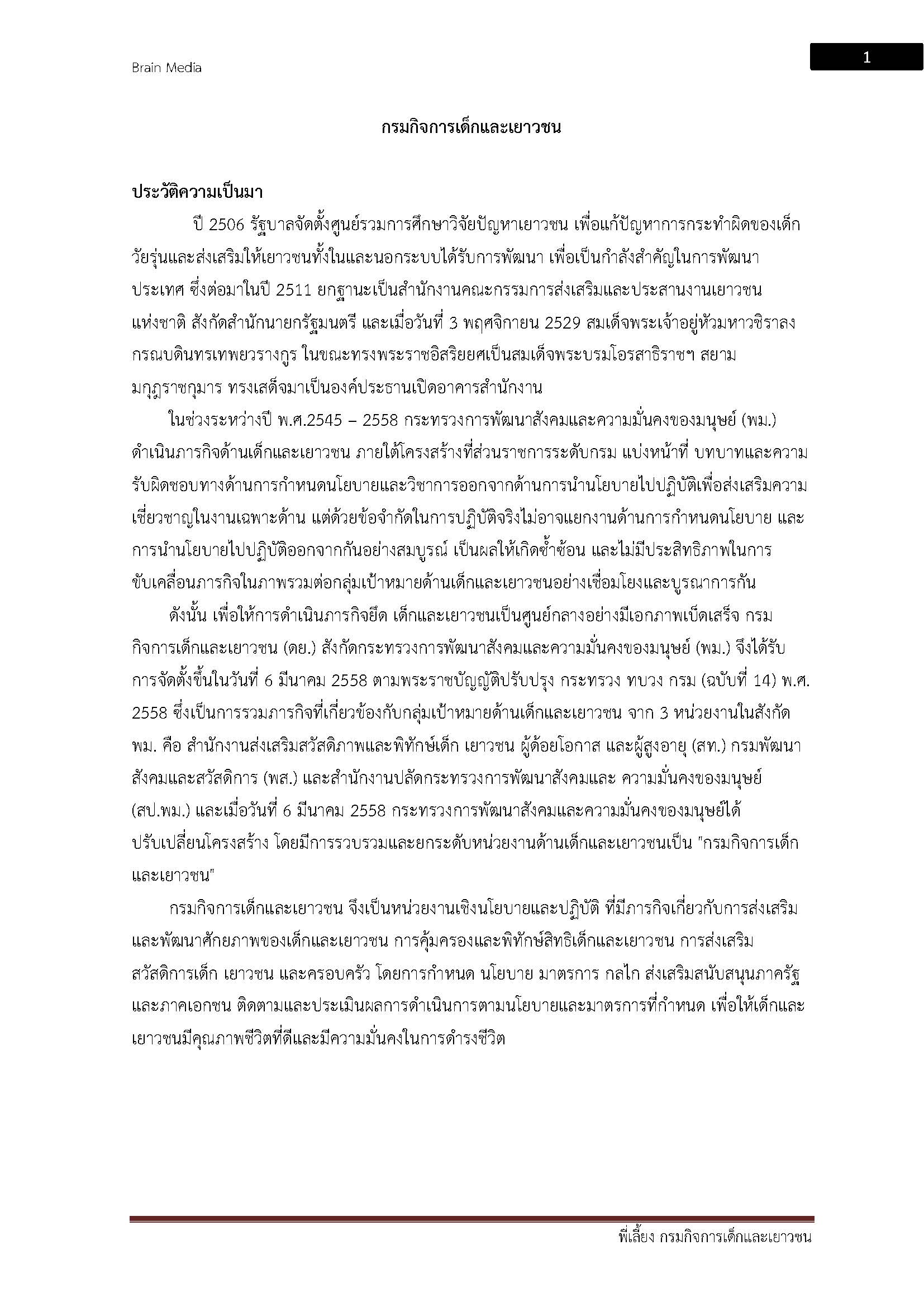 โหลดแนวข้อสอบ พี่เลี้ยง กรมกิจการเด็กและเยาวชน