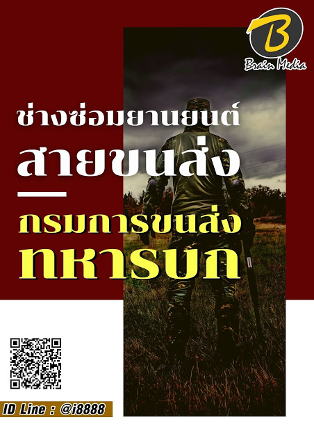 โหลดแนวข้อสอบ ช่างซ่อมยานยนต์สายขนส่ง กรมการขนส่งทหารบก