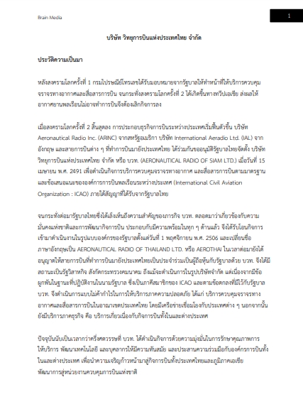 แนวข้อสอบ เจ้าหน้าที่สารสนเทศการบิน บริษัท วิทยุการบินแห่งประเทศไทย จำกัด