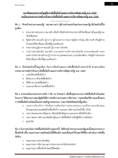 โหลดแนวข้อสอบ เจ้าพนักงานธุรการ กรมกิจการเด็กและเยาวชน