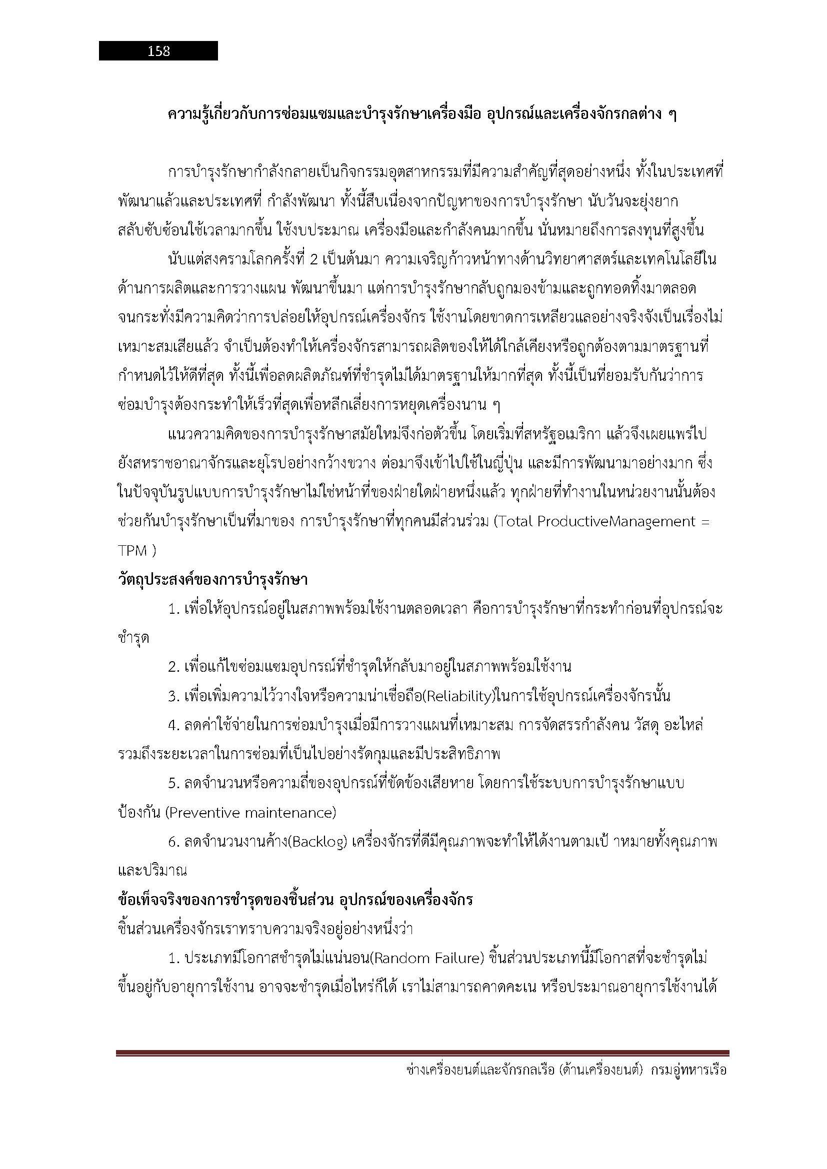 โหลดแนวข้อสอบ ช่างเครื่องยนต์และจักรกลเรือ (ด้านเครื่องยนต์) กรมอู่ทหารเรือ