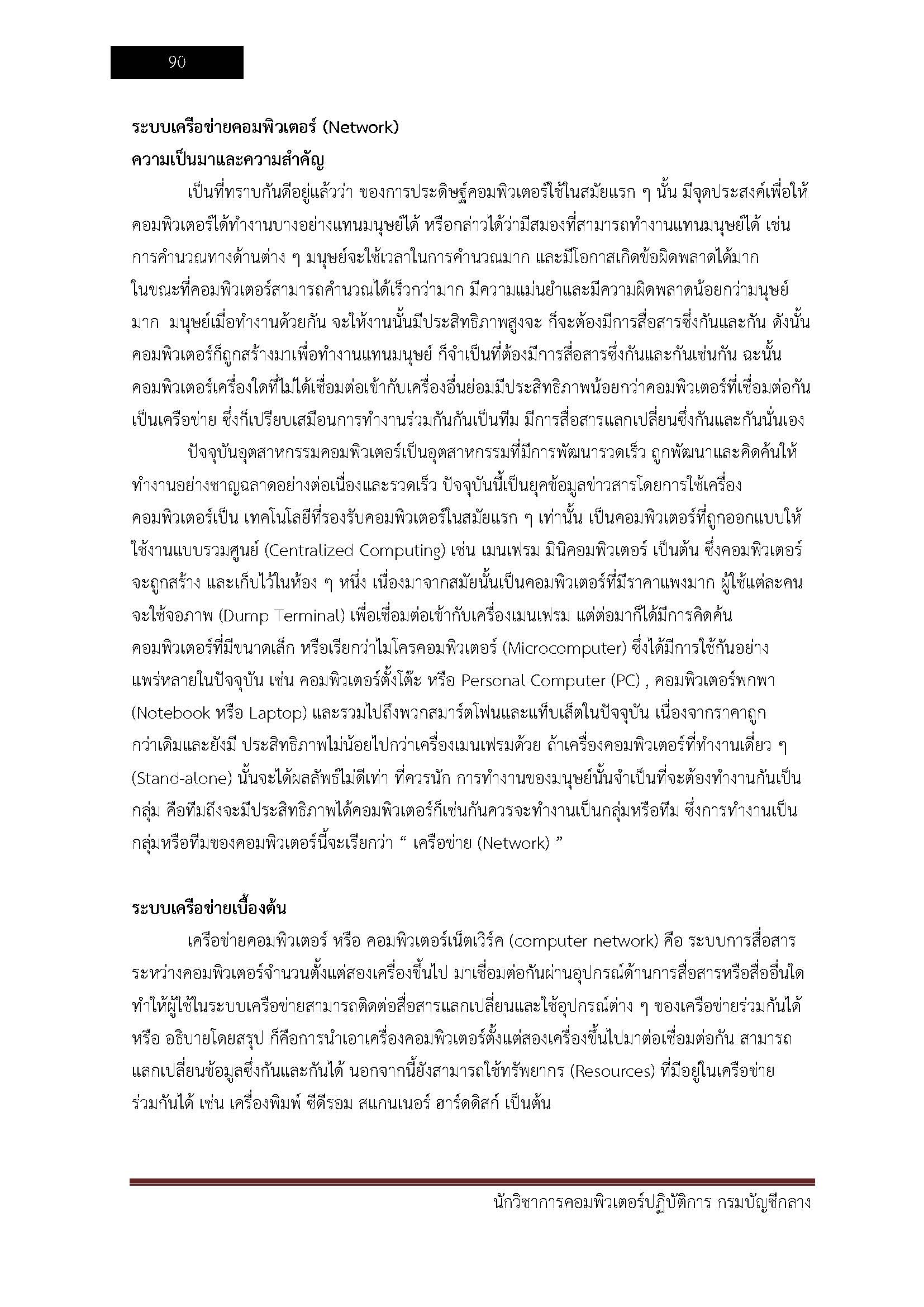 โหลดแนวข้อสอบ นักวิชาการคอมพิวเตอร์ปฏิบัติการ กรมบัญชีกลาง