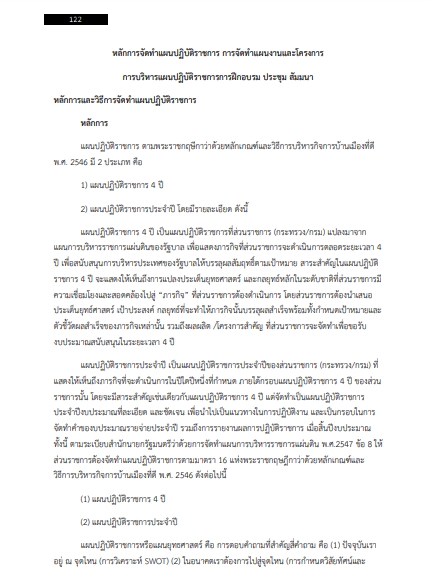 โหลดแนวข้อสอบ นักบริหารงานทั่วไป 4 (สังคมศาสตร์) การประปาส่วนภูมิภาค