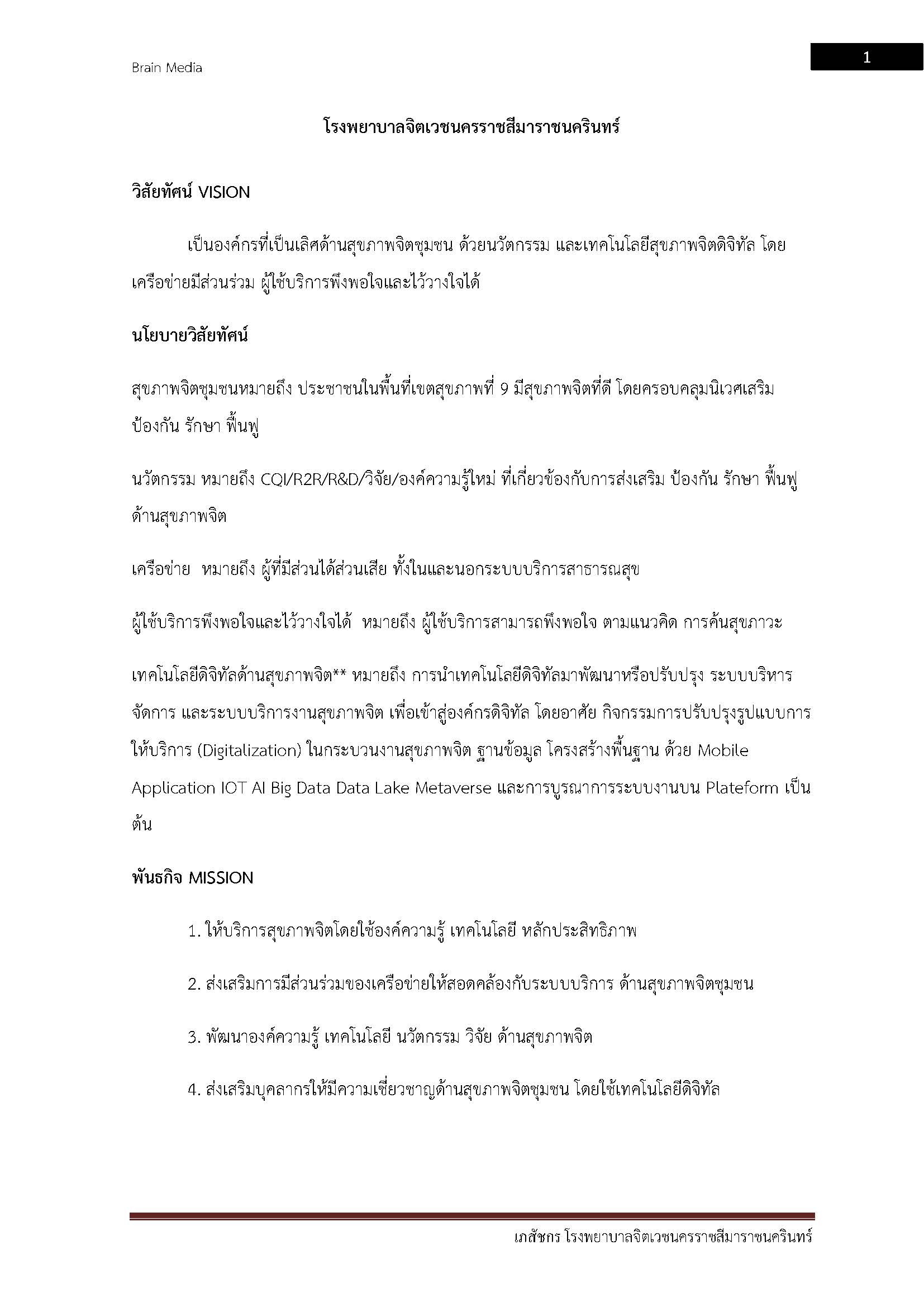 โหลดแนวข้อสอบ เภสัชกร โรงพยาบาลจิตเวชนครราชสีมาราชนครินทร์