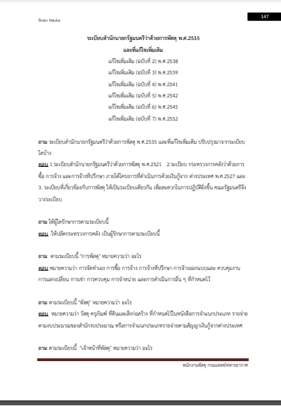 แนวข้อสอบ พนักงานพัสดุ กรมการแพทย์ทหารอากาศ