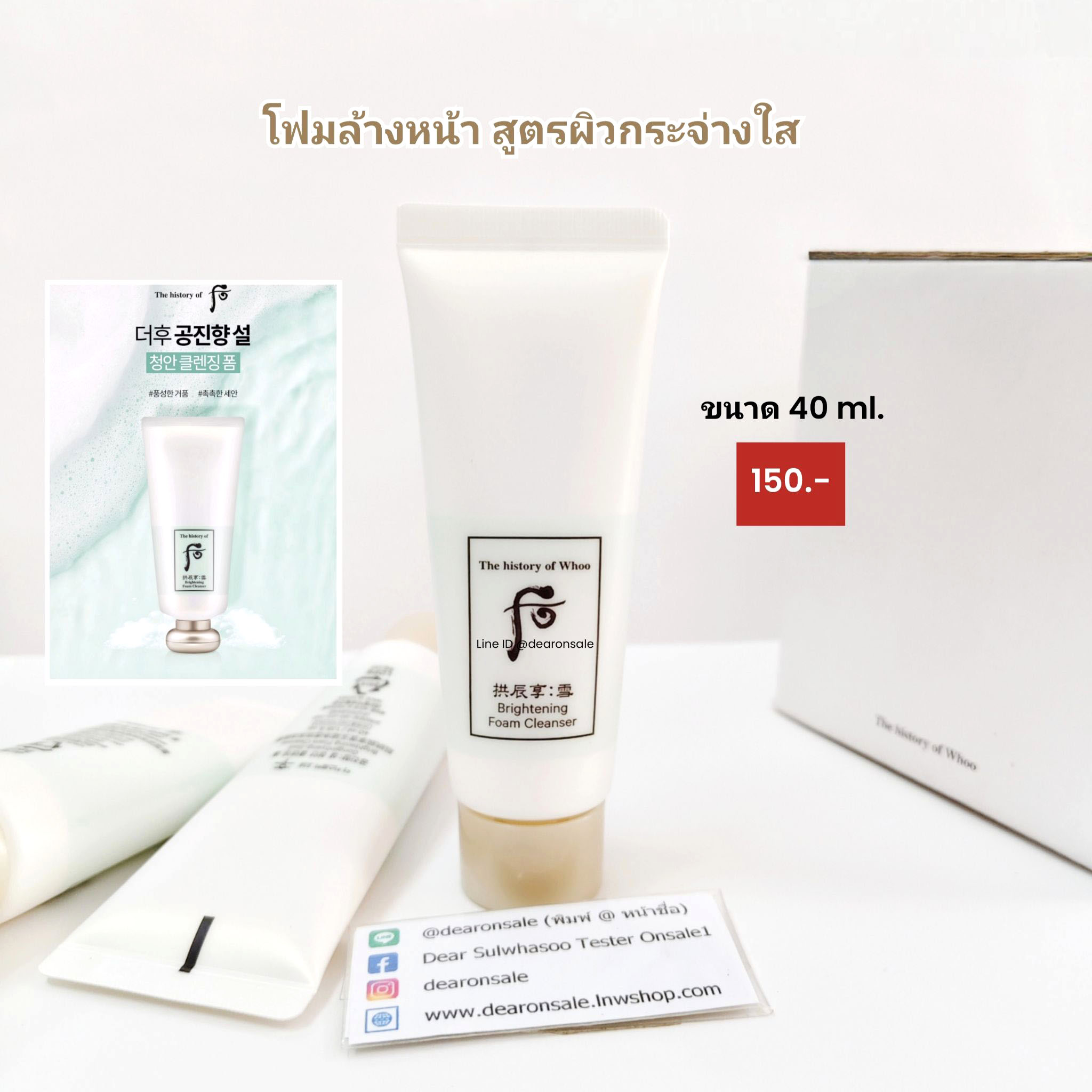 โฟมล้างหน้าเพื่อผิวกระจ่างใส Whoo Brightening Foam Cleanser 40 ml.