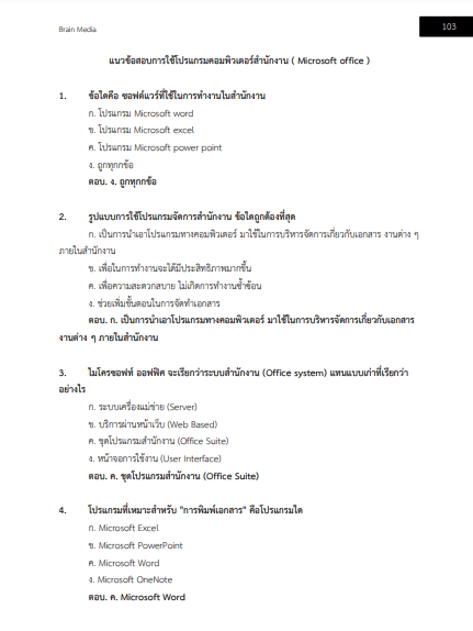 โหลดแนวข้อสอบ นักบริหารทรัพยากรบุคคล ระดับ 3 สำนักงานสลากกินแบ่งรัฐบาล