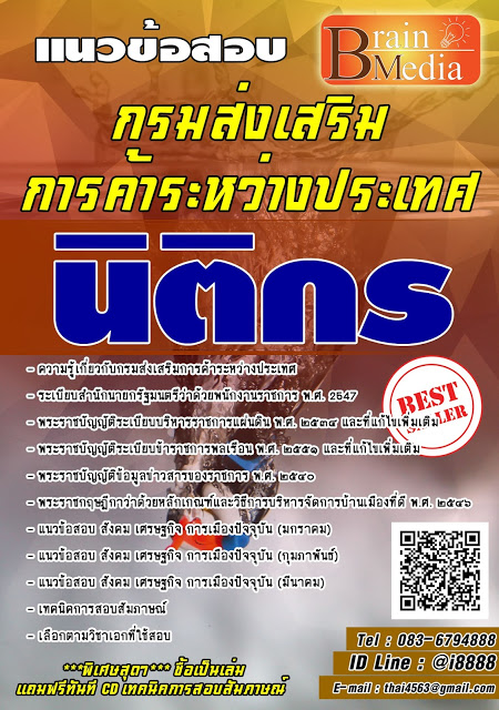 โหลดแนวข้อสอบ นิติกร กรมส่งเสริมการค้าระหว่างประเทศ