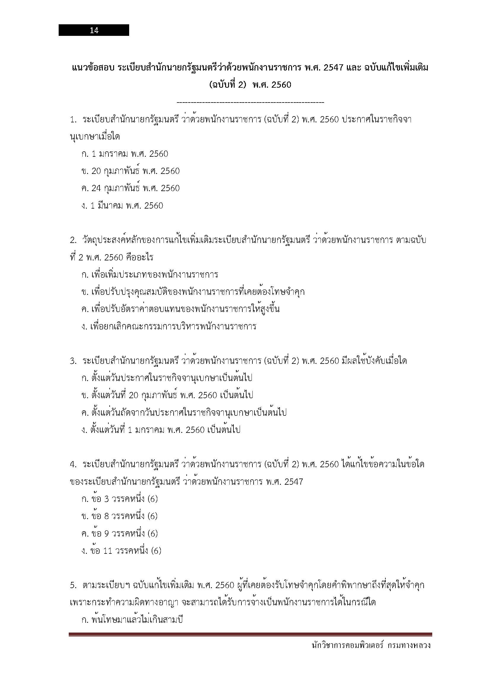 โหลดแนวข้อสอบ นักวิชาการคอมพิวเตอร์ กรมทางหลวง