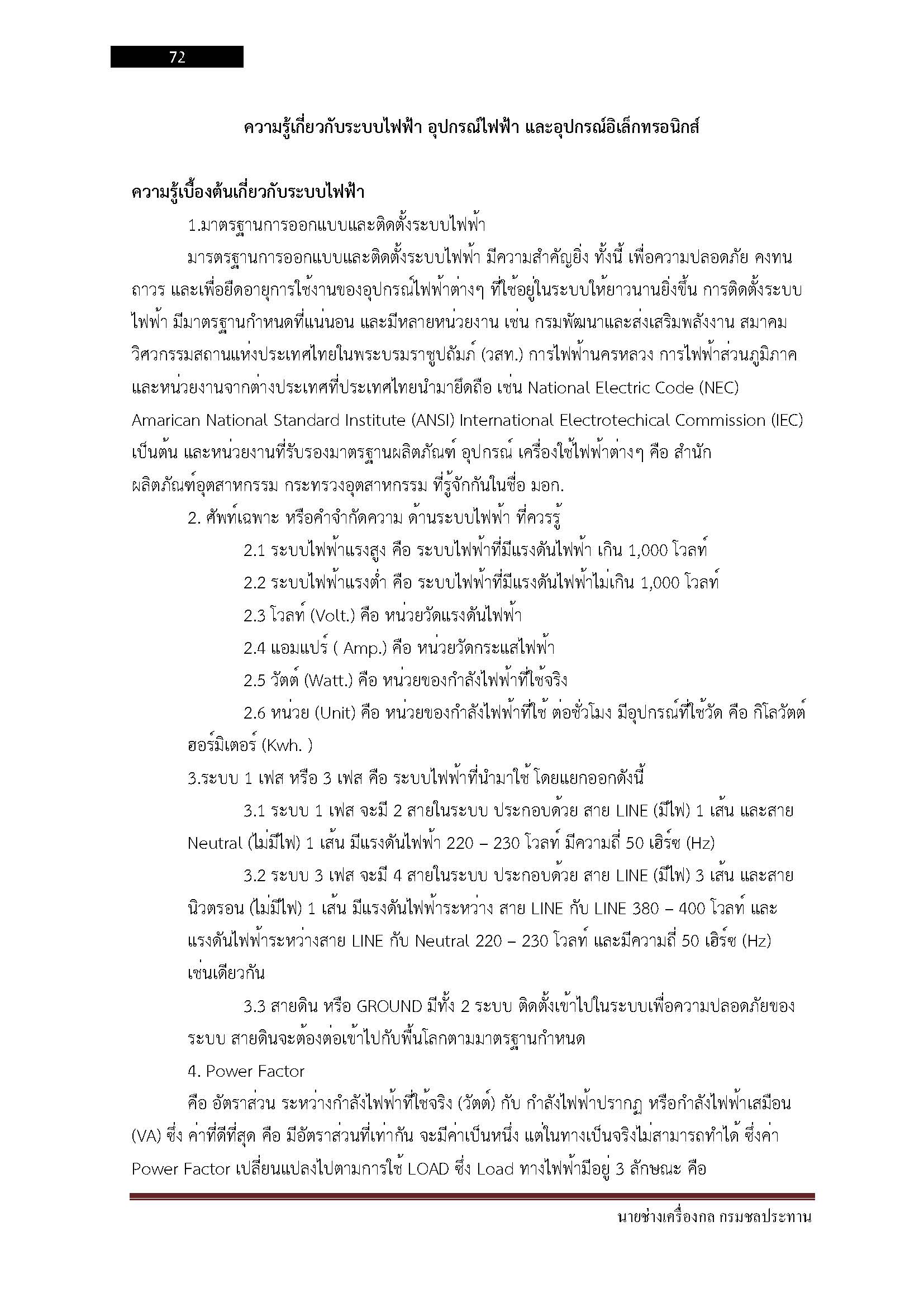 โหลดแนวข้อสอบ นายช่างเครื่องกล กรมชลประทาน