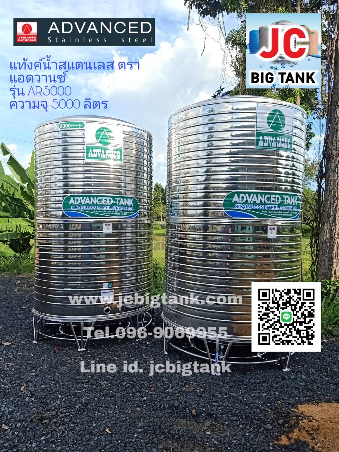 แท้งค์น้ำสแตนเลส แอ็ดวานซ์ ADVANCED รุ่น AR5000 ขนาด 5000 ลิตร