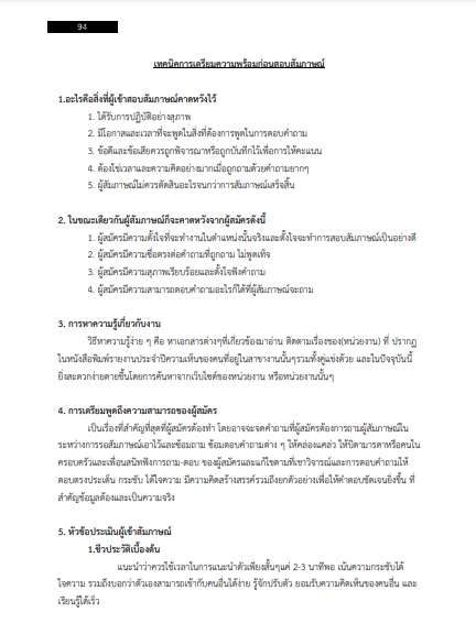 โหลดแนวข้อสอบ เจ้าหน้าที่ระบบงานคอมพิวเตอร์ปฏิบัติการ สำนักงานคณะกรรมการข้าราชการกรุงเทพมหานคร