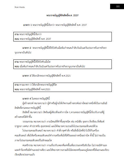 โหลดแนวข้อสอบ นักส่งเสริมนวัตกรรม ระดับ 3 สำนักงานสลากกินแบ่งรัฐบาล