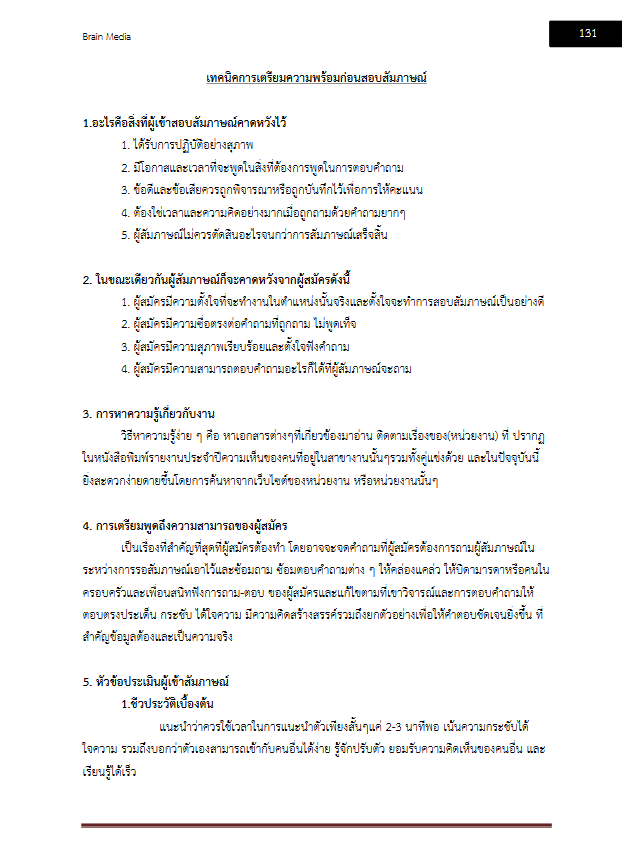 โหลดแนวข้อสอบ เจ้าพนักงานโสตทัศนศึกษาปฏิบัติงาน สำนักงานอัยการสูงสุด