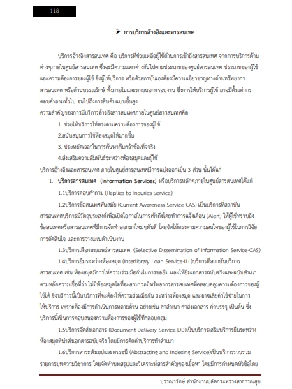 โหลดแนวข้อสอบ บรรณารักษ์ สำนักงานปลัดกระทรวงสาธารณสุข