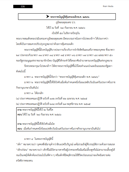 โหลดแนวข้อสอบ นักวิชาการศึกษา โรงพยาบาลมหาราชนครราชสีมา