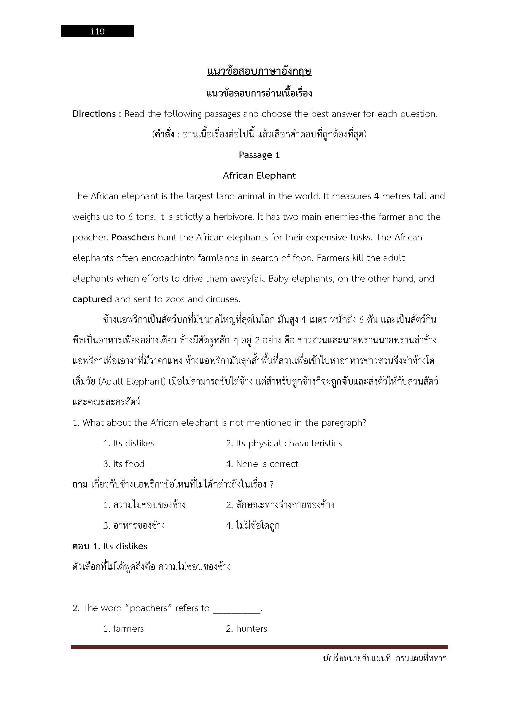 โหลดแนวข้อสอบ นักเรียนนายสิบแผนที่ กรมแผนที่ทหาร