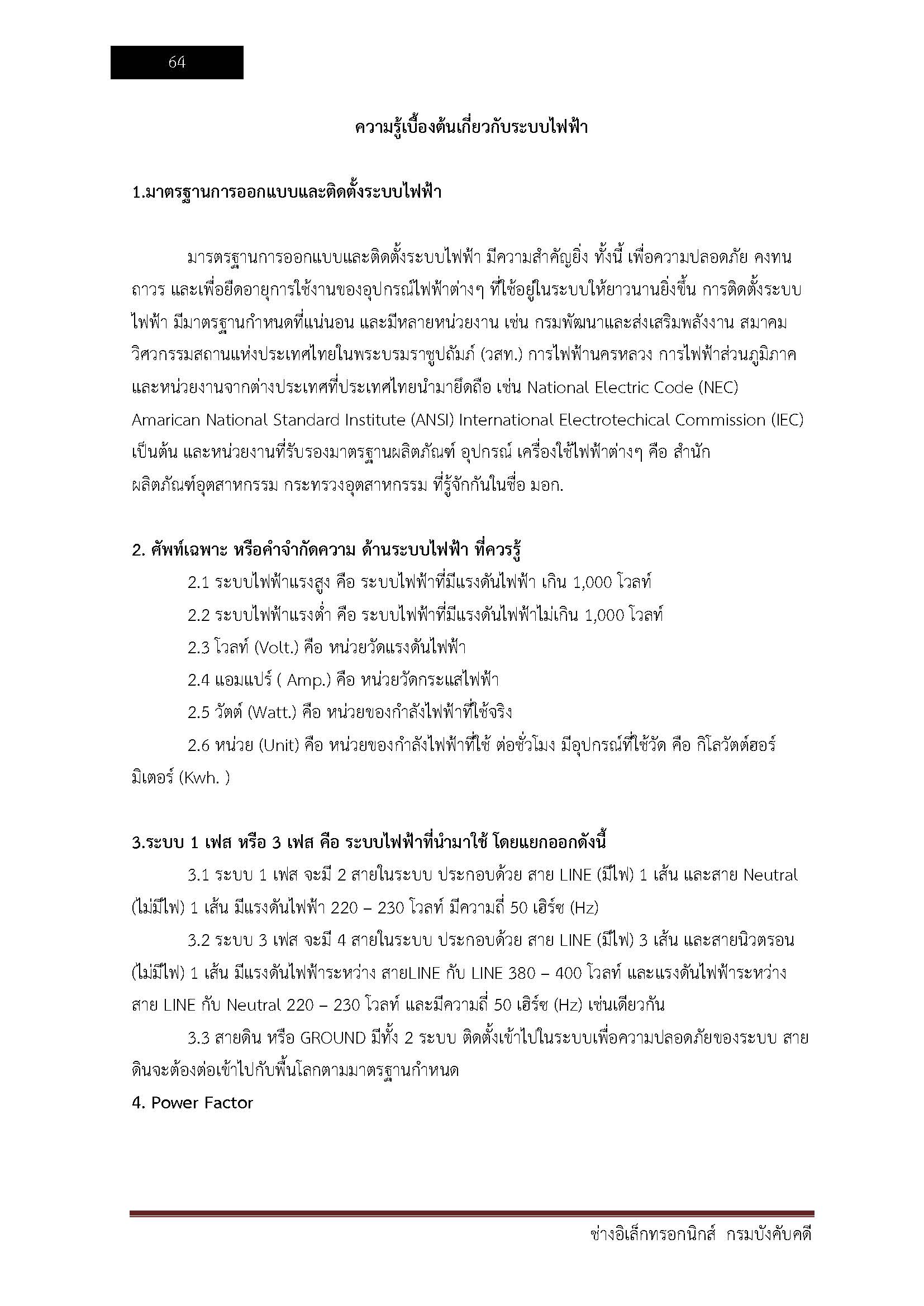 โหลดแนวข้อสอบ ช่างอิเล็กทรอนิกส์ กรมบังคับคดี