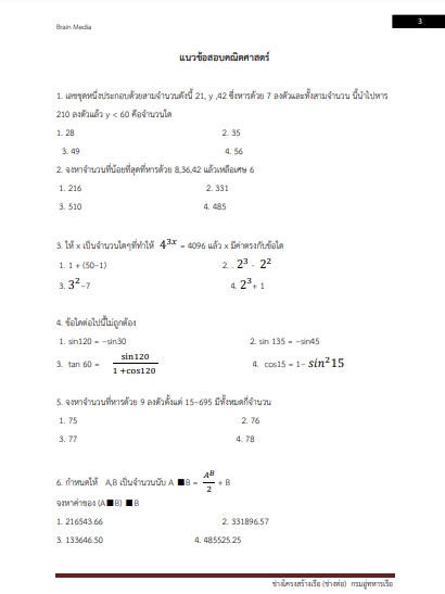 โหลดแนวข้อสอบ ช่างโครงสร้างเรือ (ช่างท่อ) กรมอู่ทหารเรือ