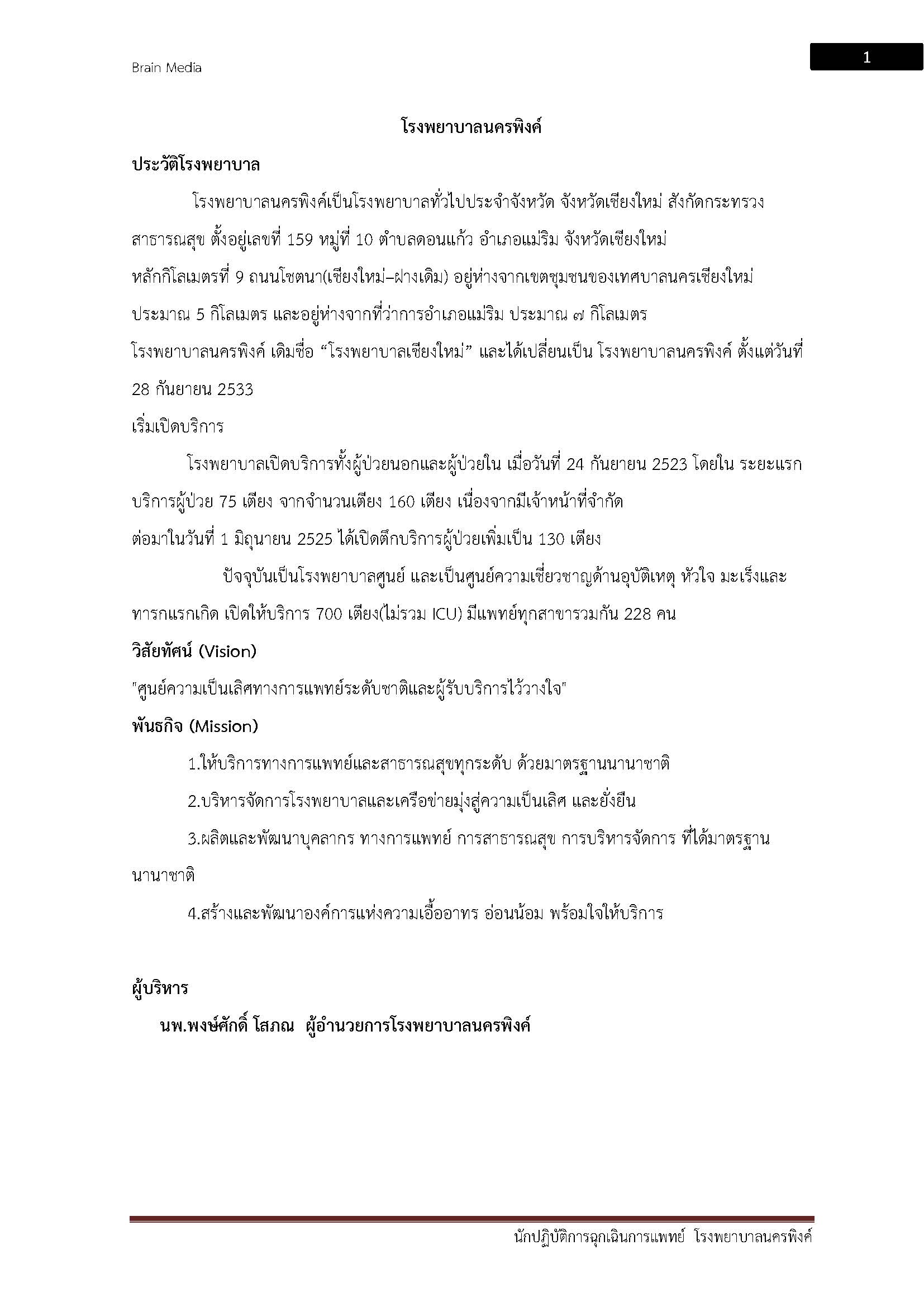 โหลดแนวข้อสอบ จ้างเหมาบริการงานการเงินและบัญชี วิทยาลัยพยาบาลบรมราชชนนี