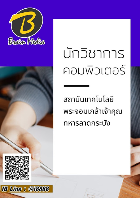 โหลดแนวข้อสอบ นักวิชาการคอมพิวเตอร์ สถาบันเทคโนโลยีพระจอมเกล้าเจ้าคุณทหารลาดกระบัง