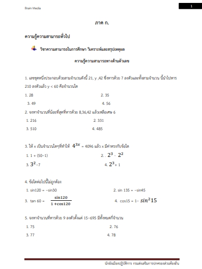 โหลดแนวข้อสอบ นักผังเมืองปฏิบัติการ กรมส่งเสริมการปกครองท้องถิ่น (อปท.)