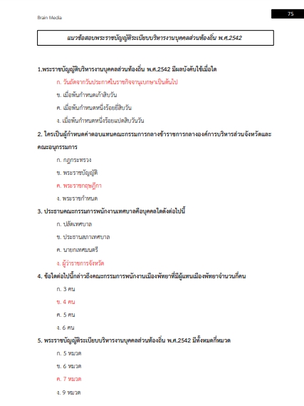 โหลดแนวข้อสอบ ผู้ช่วยนักวิชาการสุขาภิบาล เทศบาลนครขอนแก่น