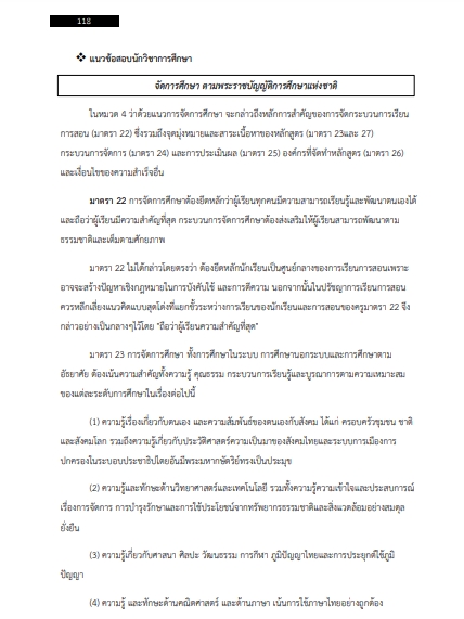 โหลดแนวข้อสอบ นักวิชาการศึกษา มหาวิทยาลัยราชภัฏเพชรบูรณ์