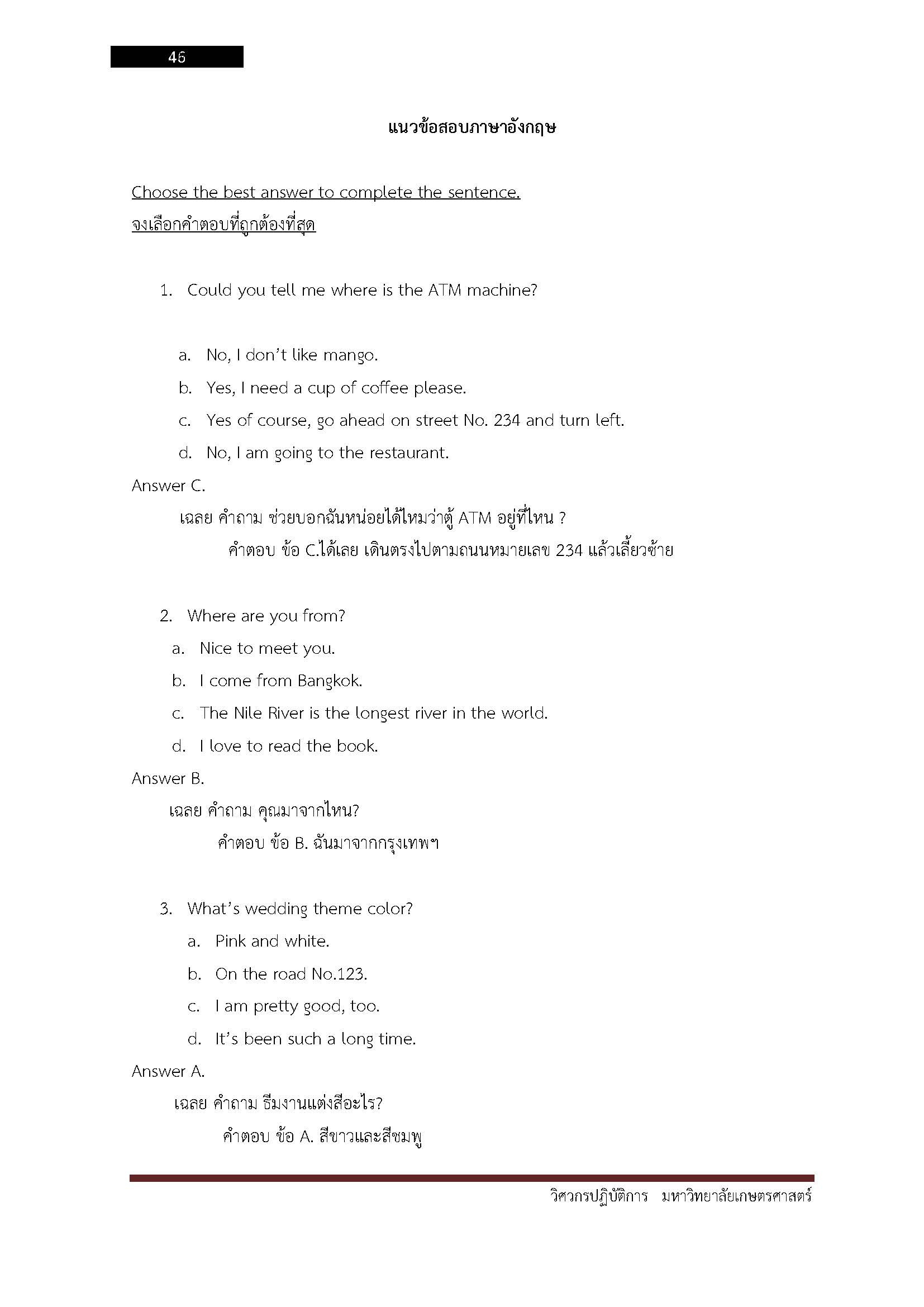 โหลดแนวข้อสอบ วิศวกรปฏิบัติการ มหาวิทยาลัยเกษตรศาสตร์