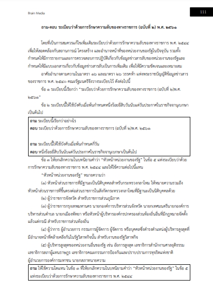 โหลดแนวข้อสอบ นักจัดการงานทั่วไป กรมบัญชีกลาง