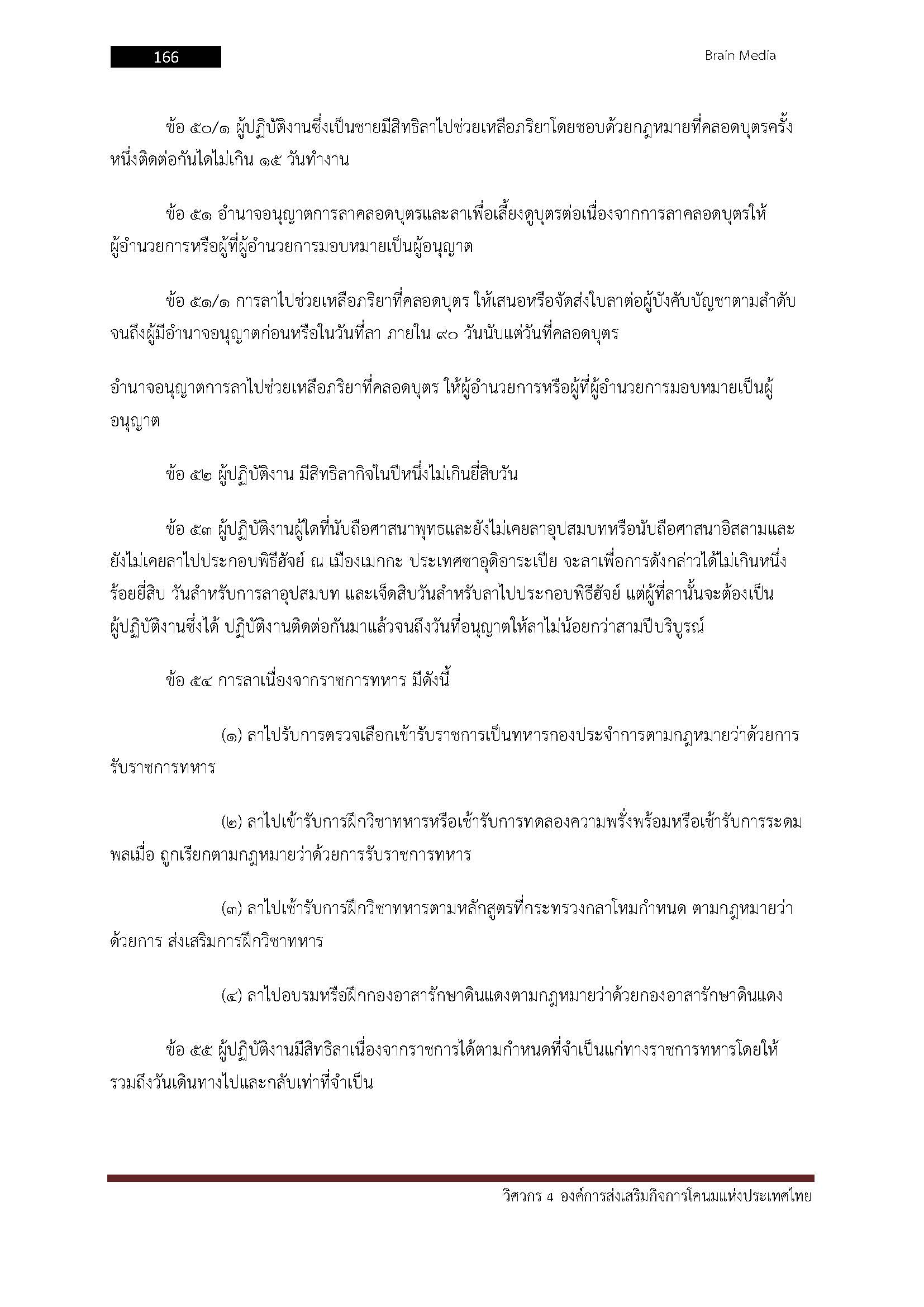 โหลดแนวข้อสอบ วิศวกร 4 องค์การส่งเสริมกิจการโคนมแห่งประเทศไทย