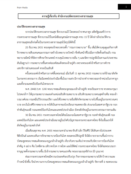 โหลดแนวข้อสอบ นักวิชาการคอมพิวเตอร์ สำนักงานปลัดกระทรวงสาธารณสุข
