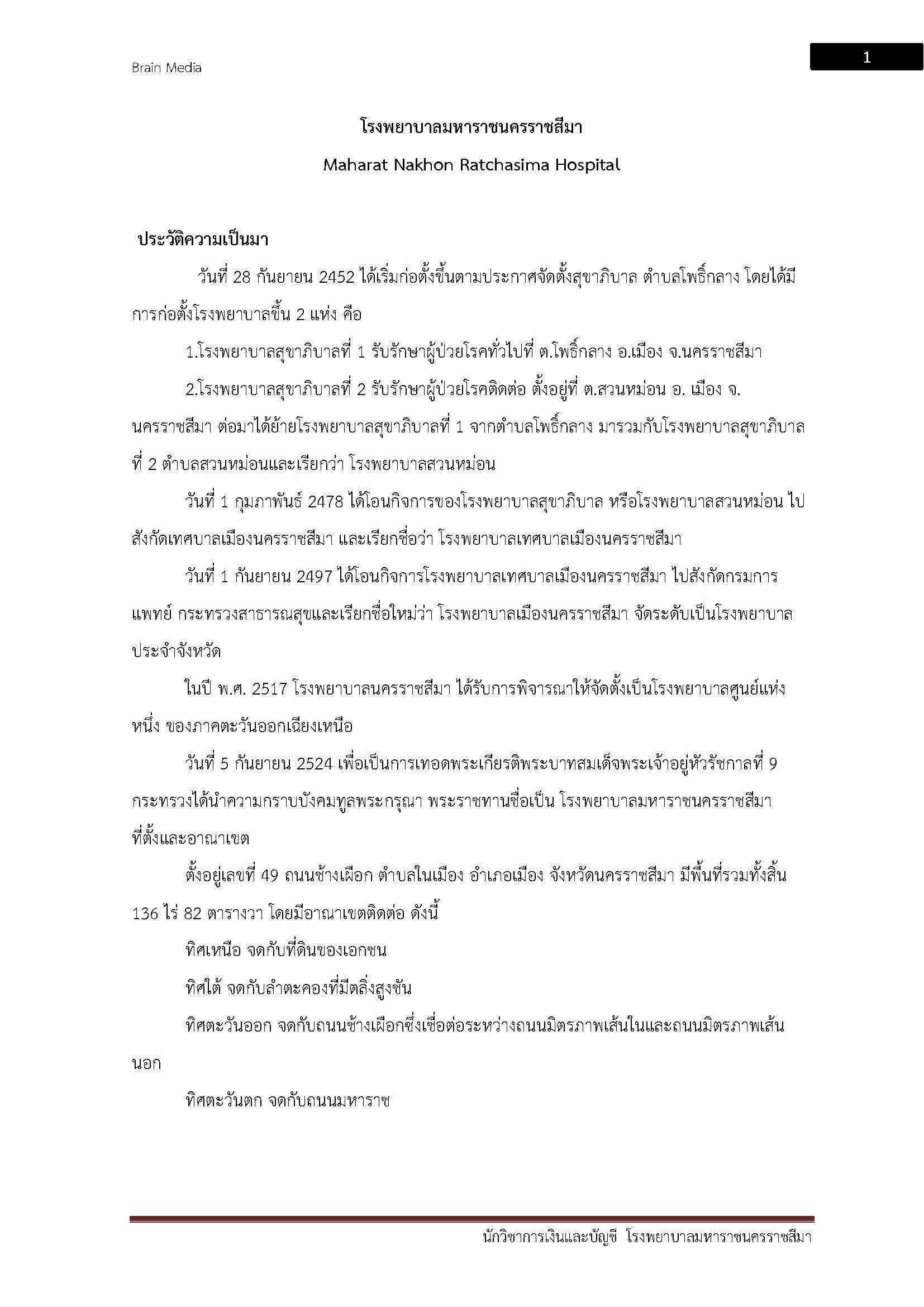 โหลดแนวข้อสอบ นักวิชาการเงินและบัญชี โรงพยาบาลมหาราชนครราชสีมา