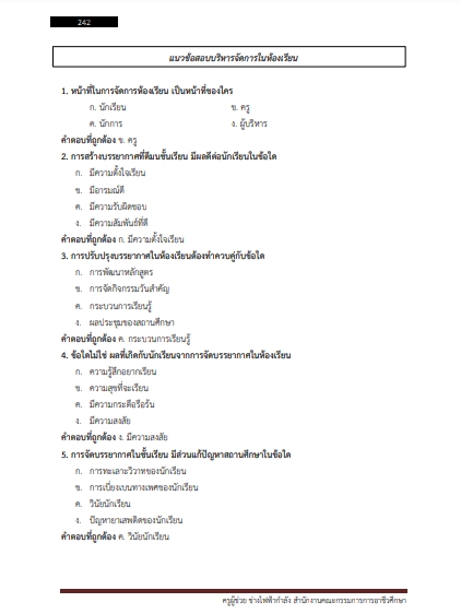 โหลดแนวข้อสอบ ครูผู้ช่วย ช่างไฟฟ้ากำลัง สำนักงานคณะกรรมการการอาชีวศึกษา
