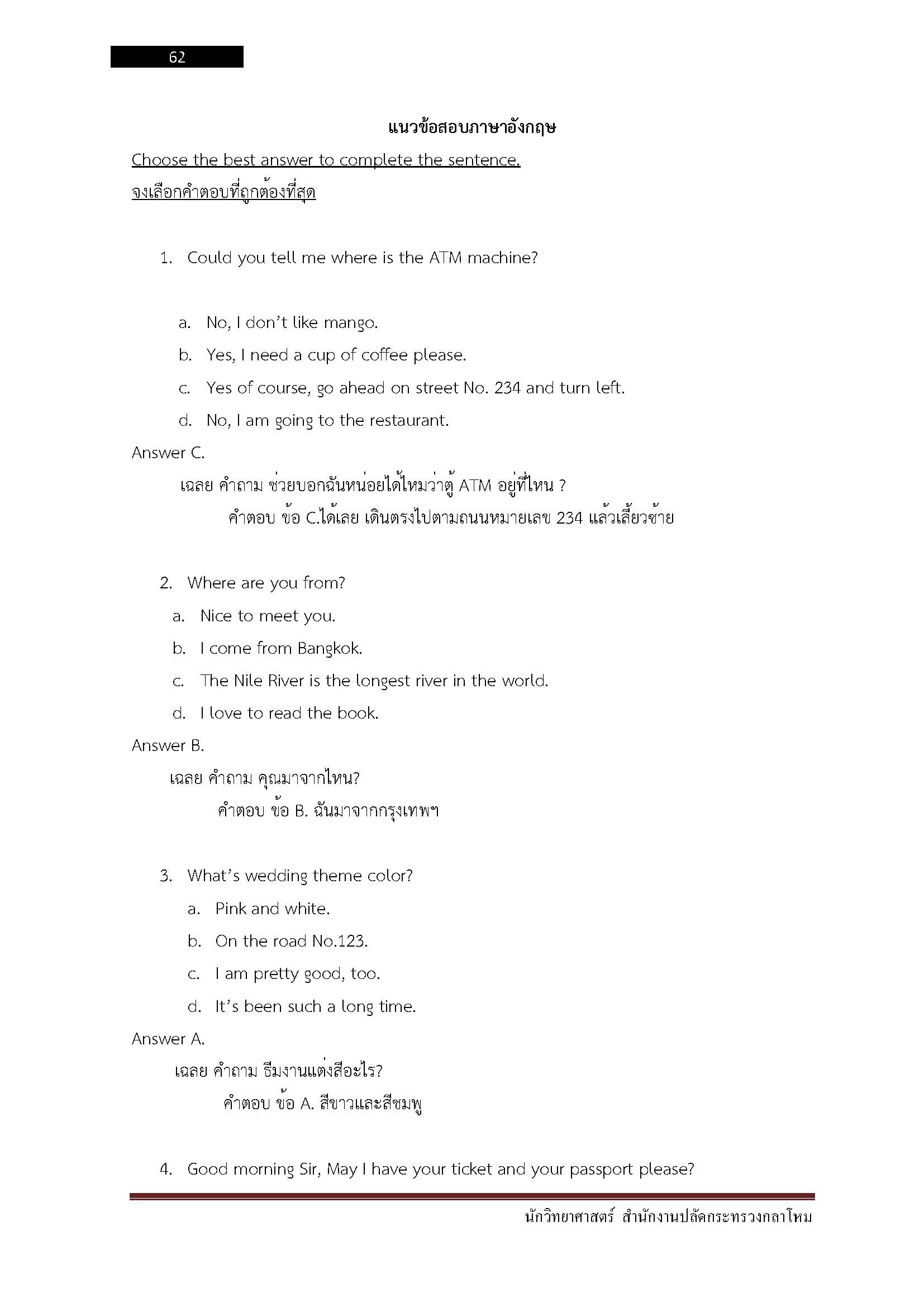 โหลดแนวข้อสอบ นักวิทยาศาสตร์(รหัส 311) สำนักงานปลัดกระทรวงกลาโหม