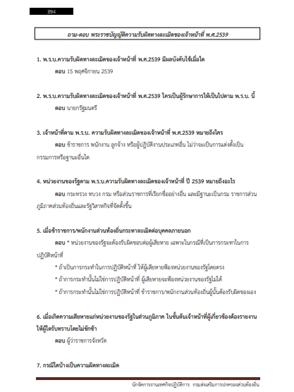 โหลดแนวข้อสอบ นักจัดการงานเทศกิจปฏิบัติการ กรมส่งเสริมการปกครองท้องถิ่น (อปท.)