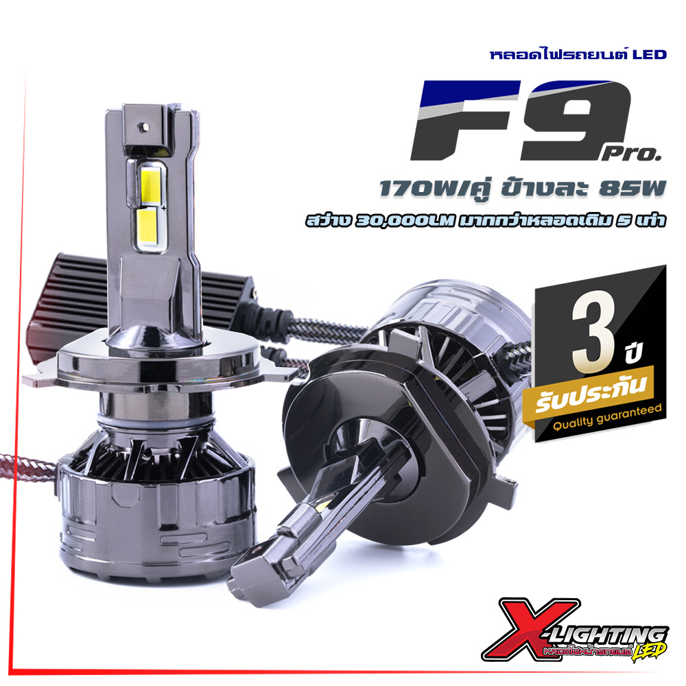 ของแท้ประกัน 3 ปี - F9 PRO หลอดไฟหน้ารถยนต์ LED สว่างสุด 30000LM 6000K 170W CSP 3570 LED Chip 30000LM Canbus rate: 98%