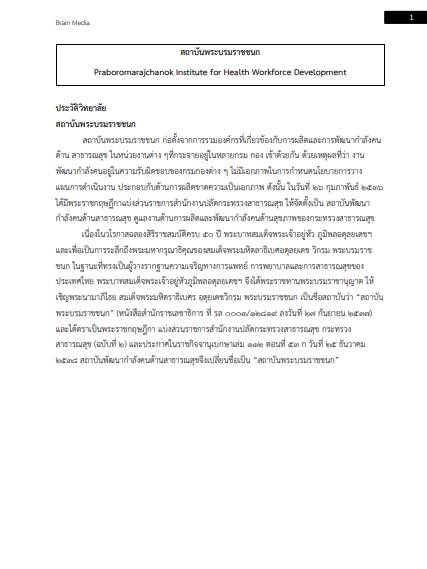 โหลดแนวข้อสอบ เจ้าพนักงานการเงินและบัญชี วิทยาลัยพยาบาลบรมราชชนนี