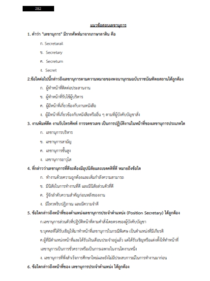 โหลดแนวข้อสอบ นักจัดการงานทั่วไป โรงพยาบาลพุทธชินราช