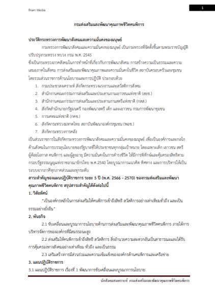โหลดแนวข้อสอบ นักสังคมสงเคราะห์ กรมส่งเสริมและพัฒนาคุณภาพชีวิตคนพิการ