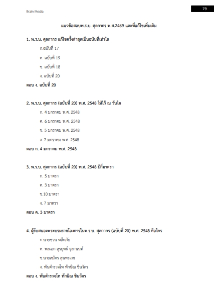 โหลดแนวข้อสอบ นักวิเทศสัมพันธ์ กรมศุลกากร