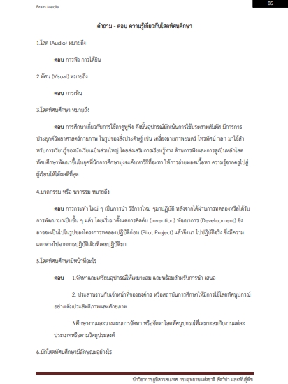 โหลดแนวข้อสอบ เจ้าพนักงานโสตทัศนศึกษา กรมอุทยานแห่งชาติ สัตว์ป่า และพันธุ์พืช